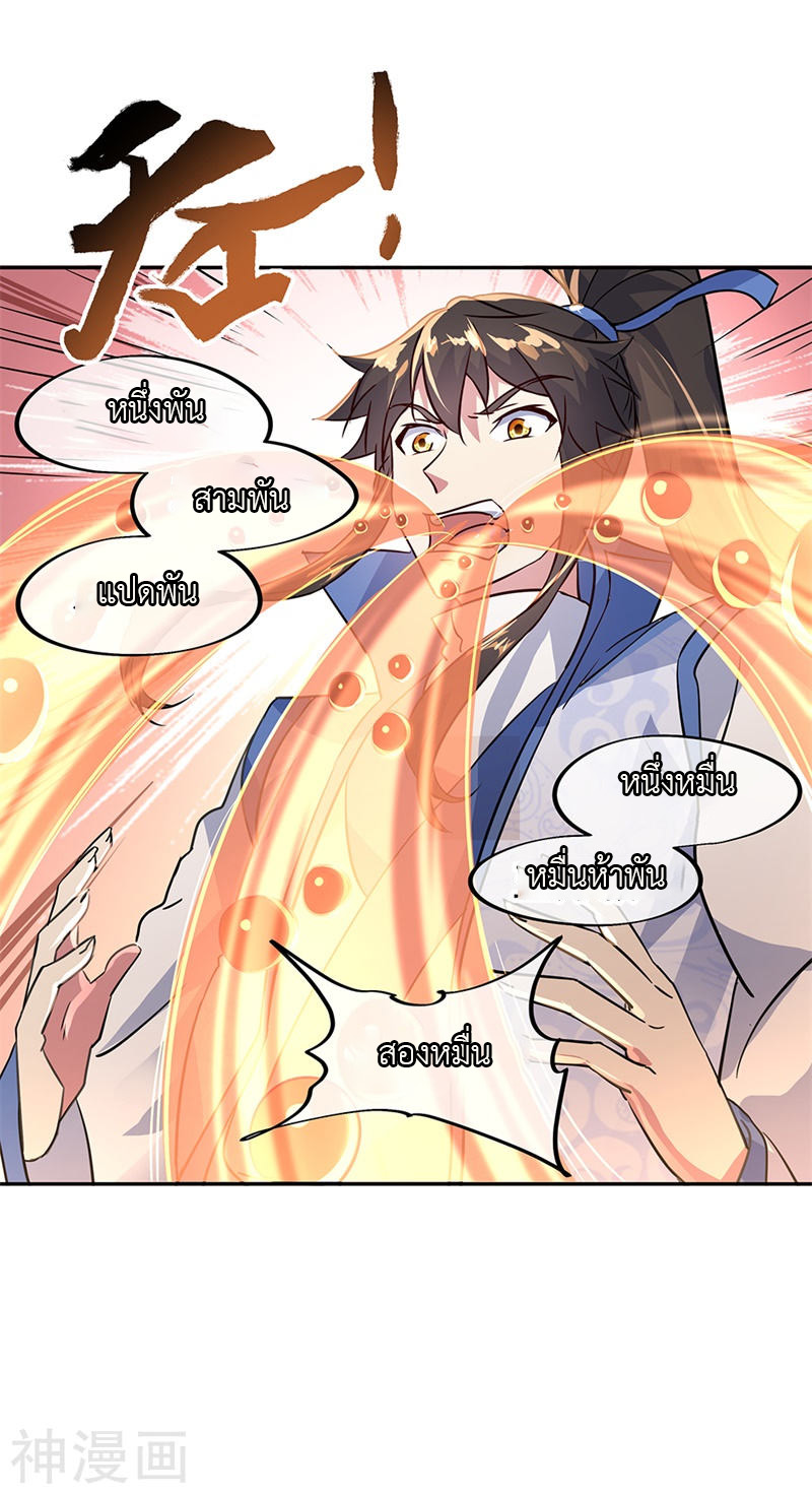 peerless battle spirit ตอนที่ 169 หน้า 10