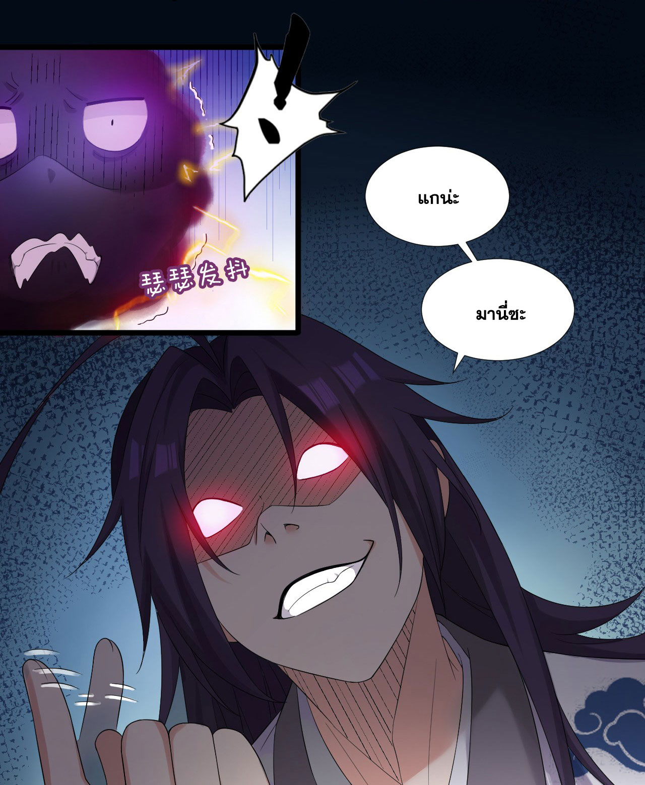 ข้าเพียงต้องการฝึกฝนศิษย์น้องหญิงก็เท่านั้น ตอนที่ 22 หน้า 4