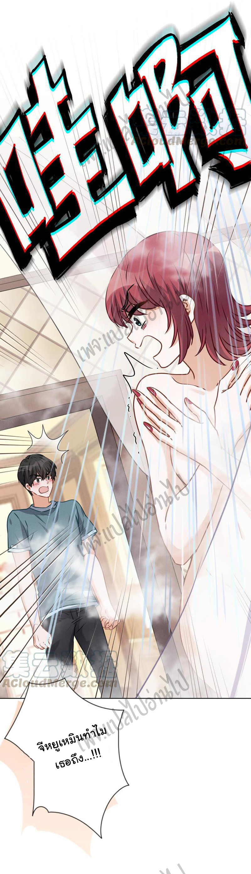 Lu Feng is the best son-in-law สุดยอดลูกเขย "ลู่เฟิง" ตอนที่ 67 หน้า 24