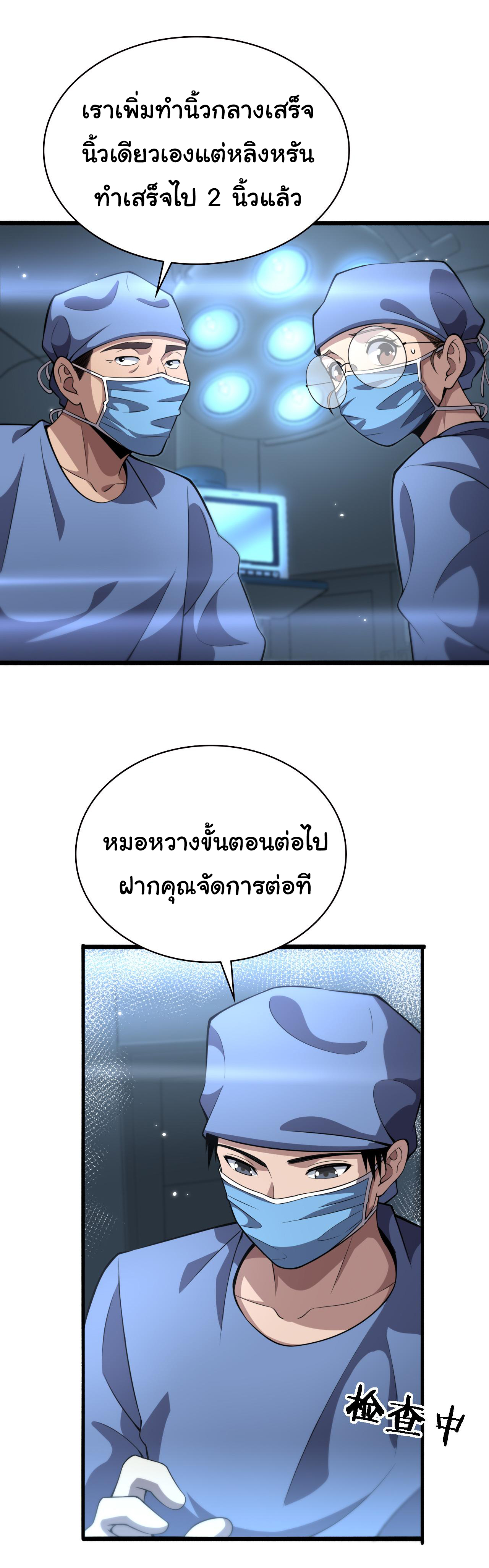 สุดยอดระบบของหมอหลิงหรัน ตอนที่ 175 หน้า 7