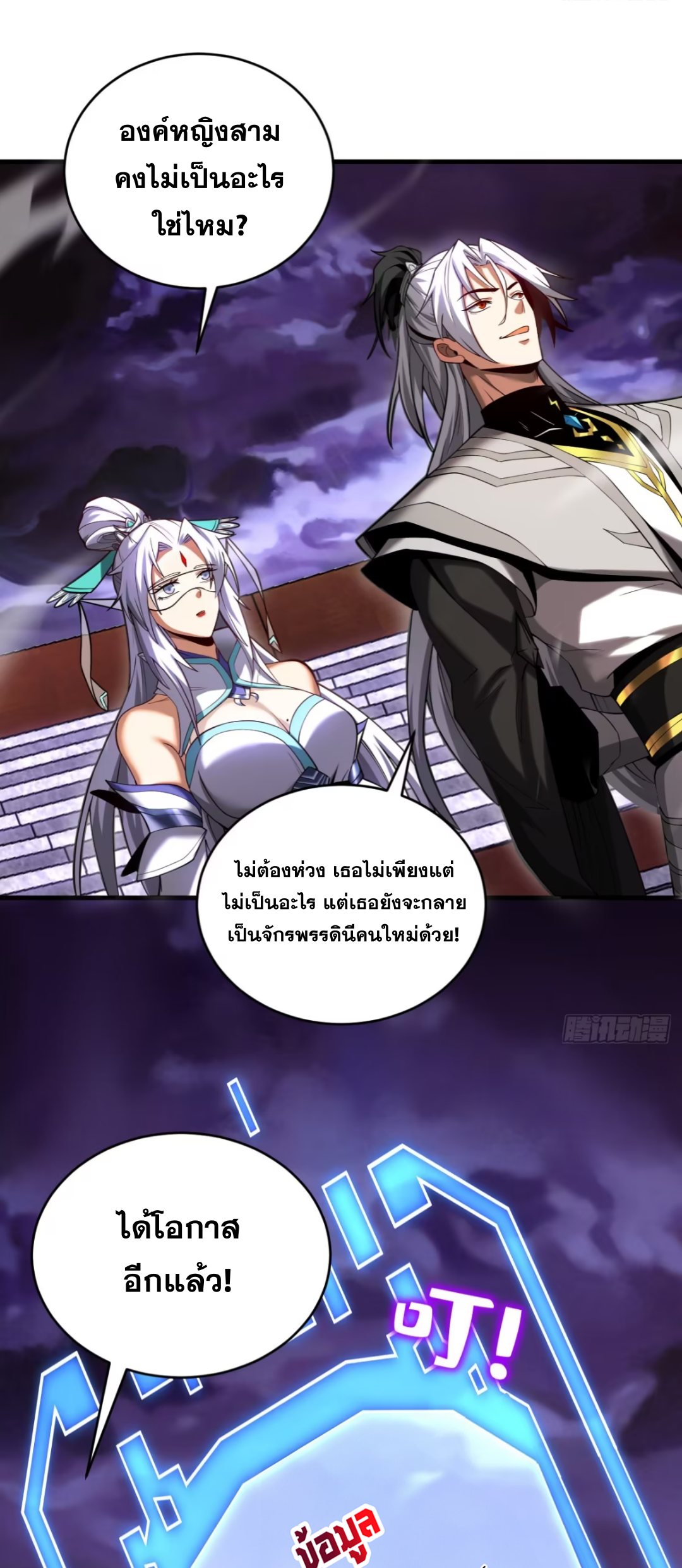 My Disciples Cultivate, While I Slack Off!  ศิษย์ของข้าฝกฝน ส่วนข้าขี้เกียจ ตอนที่ 72 หน้า 16