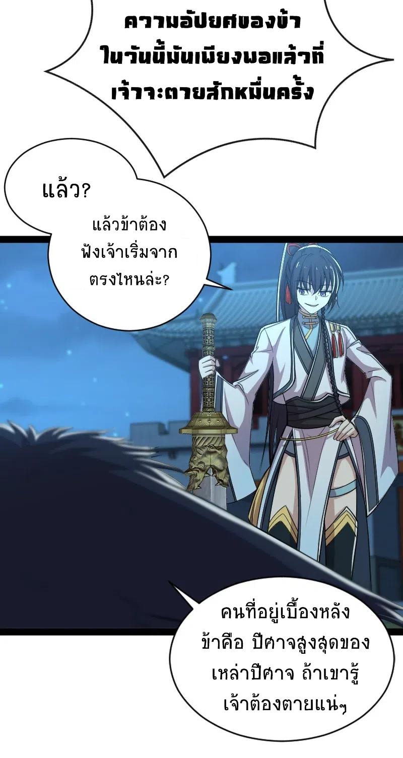 ชีวิตอันสันโดษของจักพรรดิ์หลินเกอ ตอนที่ 49 หน้า 28