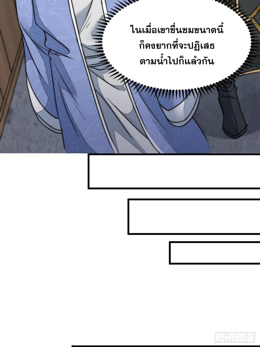 บุรุษที่มีโชค คงไม่ใช่ข้าแล้วแหละ ตอนที่ 31 หน้า 13