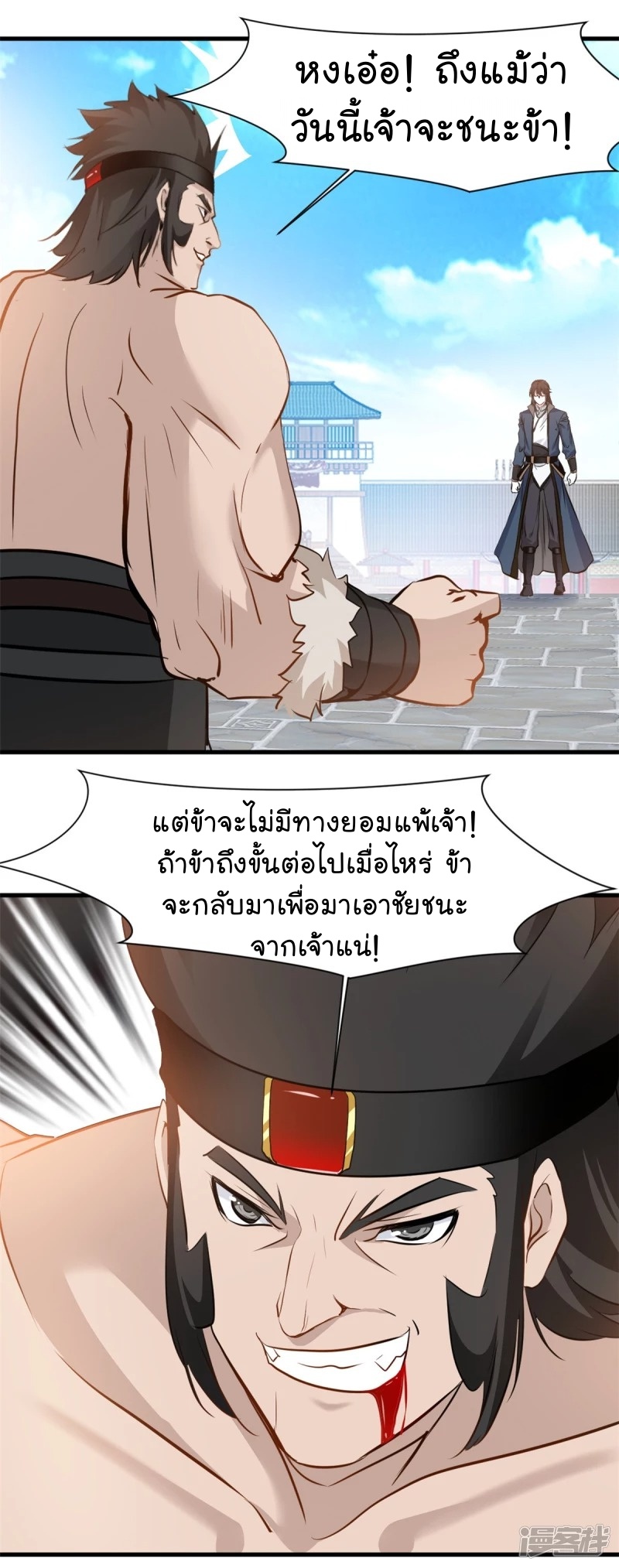 ปรมาจารย์ที่แข็งแกร่งที่สุด ตอนที่ 15 หน้า 8