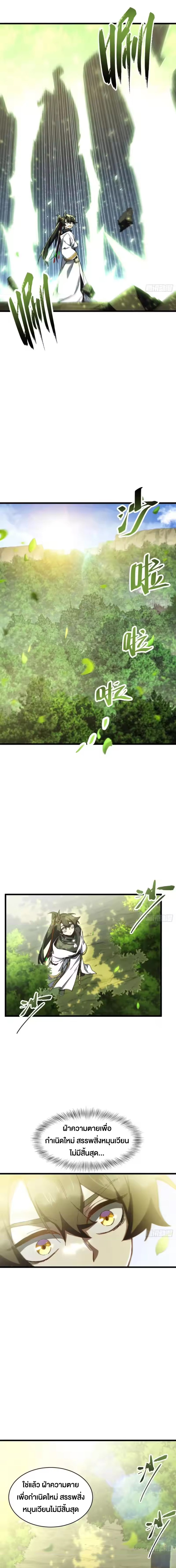 กำเนิดร่างเทวะบรรพกาล ตอนที่ 139 หน้า 10