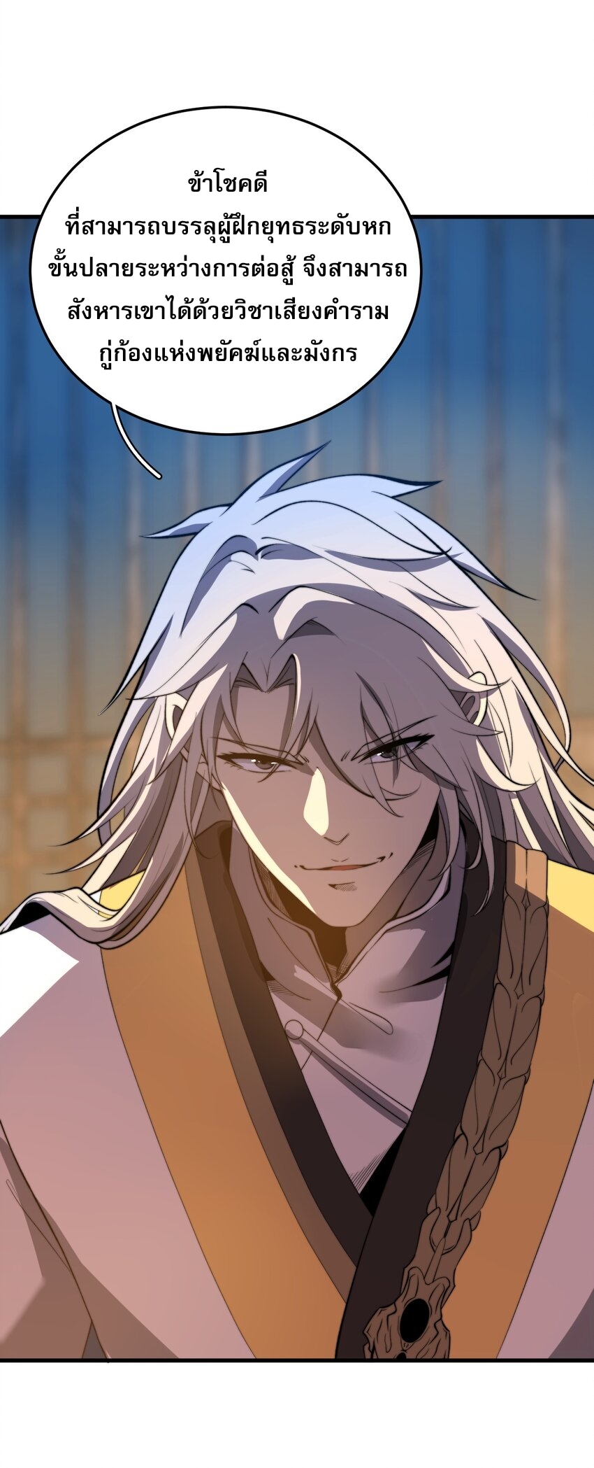 ระบบกลืนกินขั้นสุดยอด ตอนที่ 17 หน้า 9