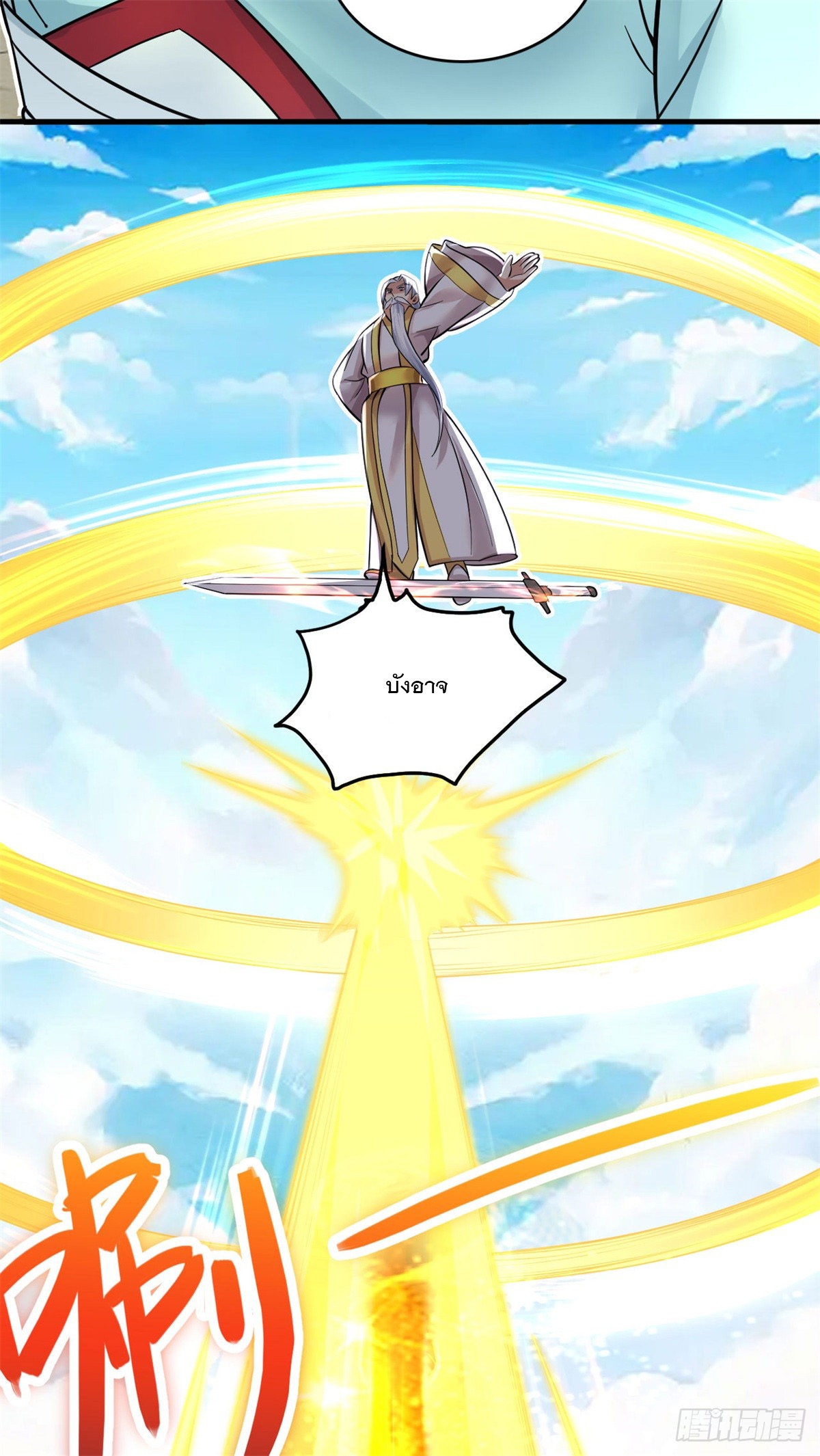 ด้วยเขตแดนกระบี่ ข้าสามารถเป็นเซียนกระบี่ได้ ตอนที่ 39 หน้า 4