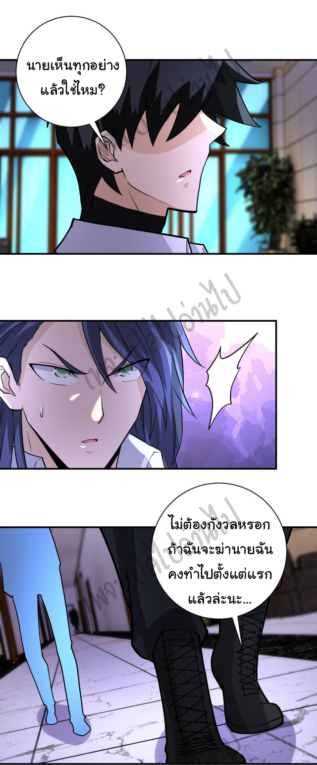 Apocalyptic Super System ตอนที่ 191 หน้า 19