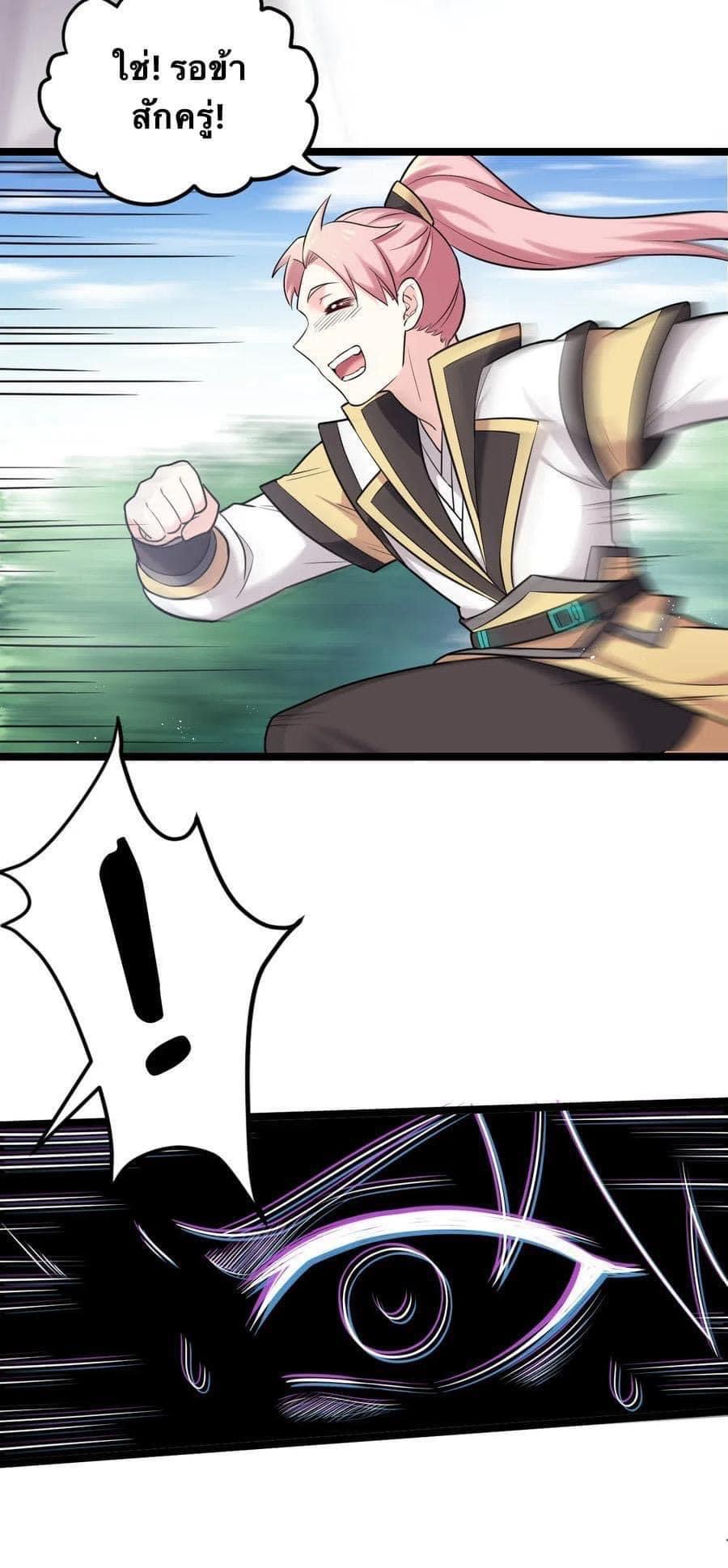 มหาบุรุษ ในตำนาน ตำนานที่หลับใหล (ศิษย์เบิ้มๆ) ตอนที่ 5 หน้า 24