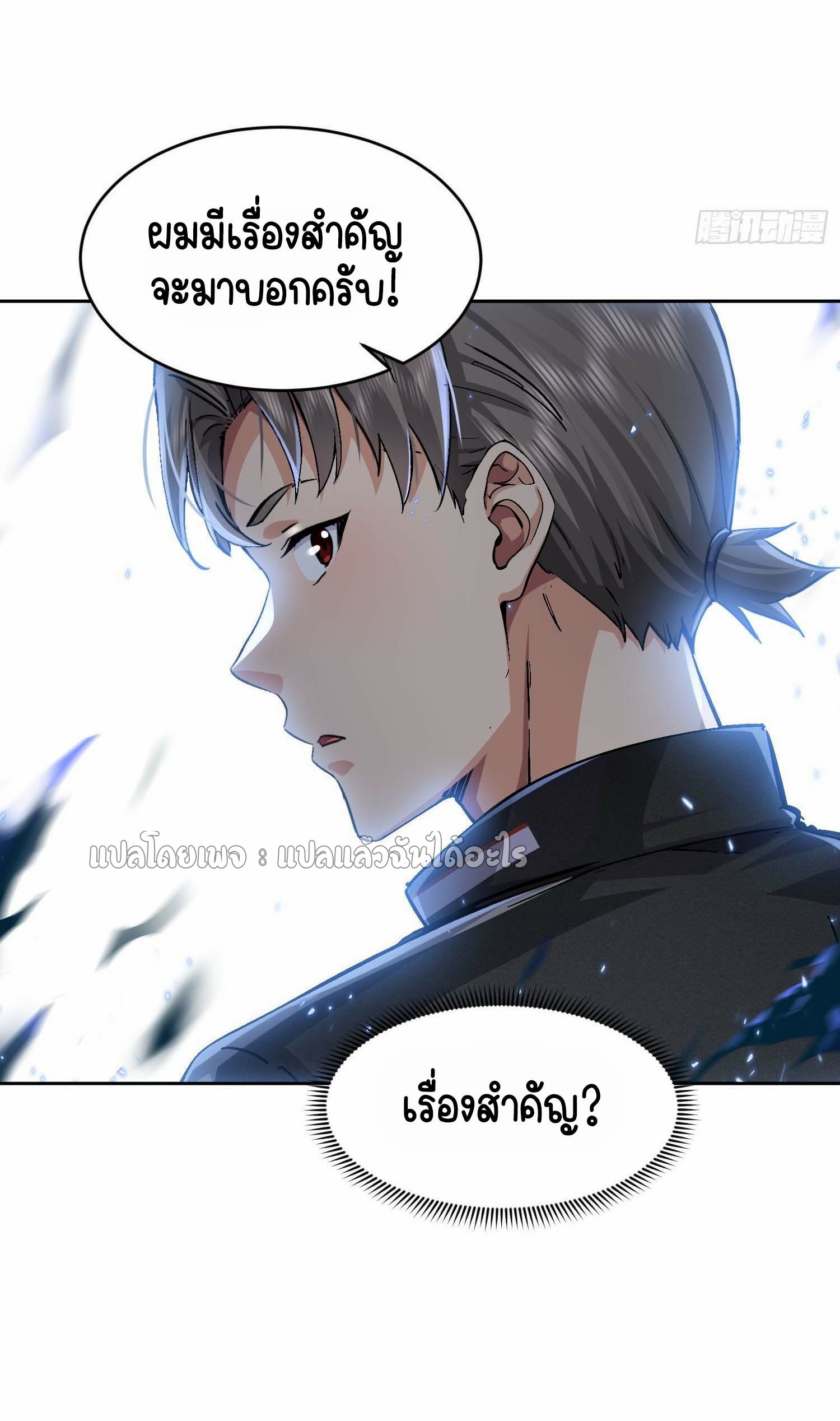 เป้าหมายของฉันคือเปิดฮาเร็มในต่างโลก ตอนที่ 29 หน้า 16