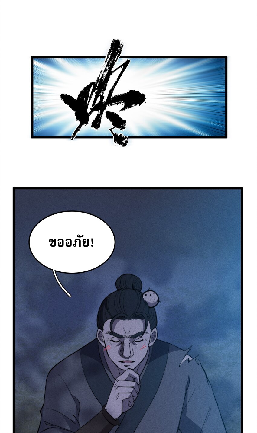 ระบบกลืนกินขั้นสุดยอด ตอนที่ 26 หน้า 69