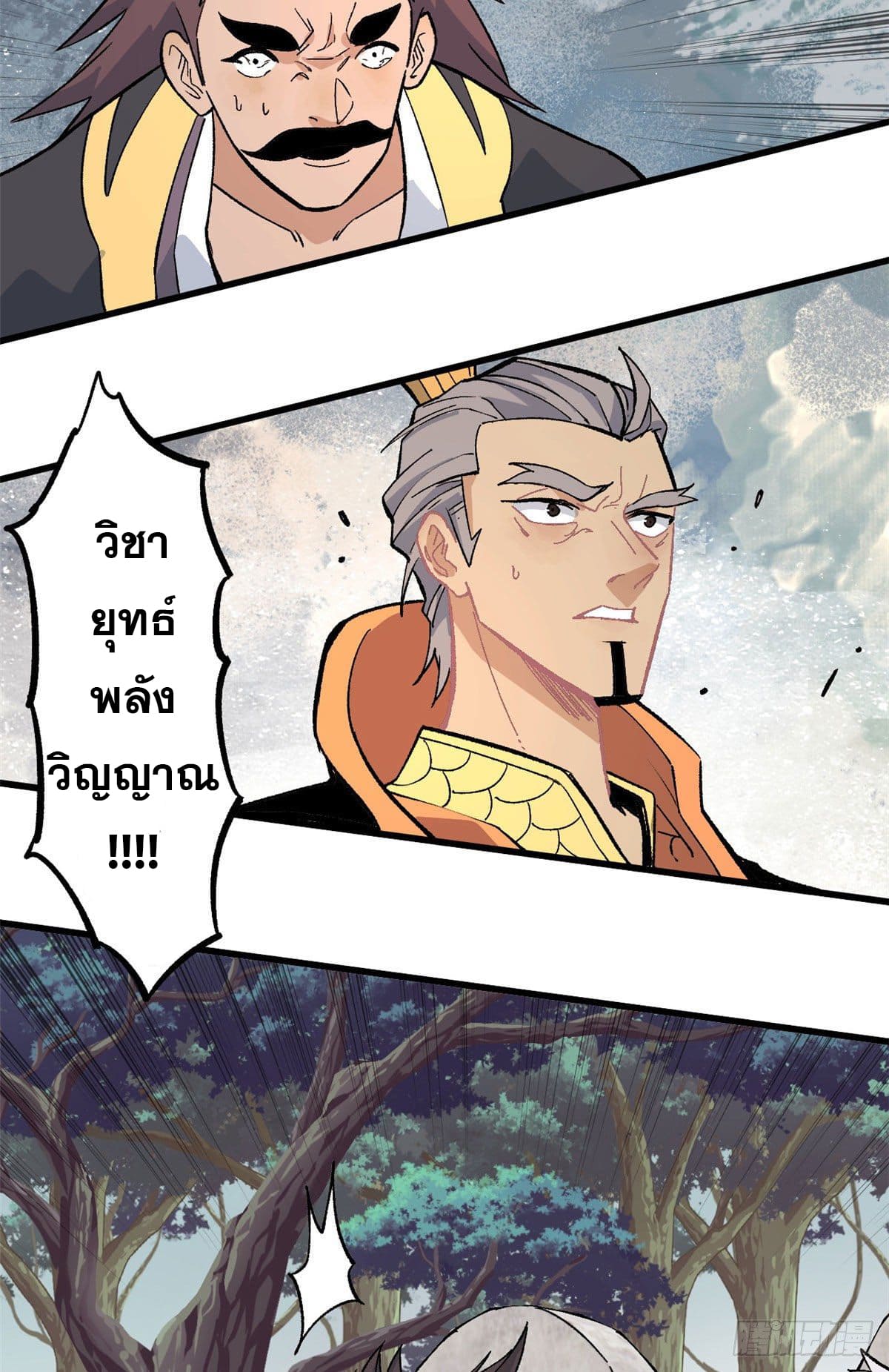 นิกายที่แข็งแกร่งที่สุด (ทันจีน) ตอนที่ 66 หน้า 7