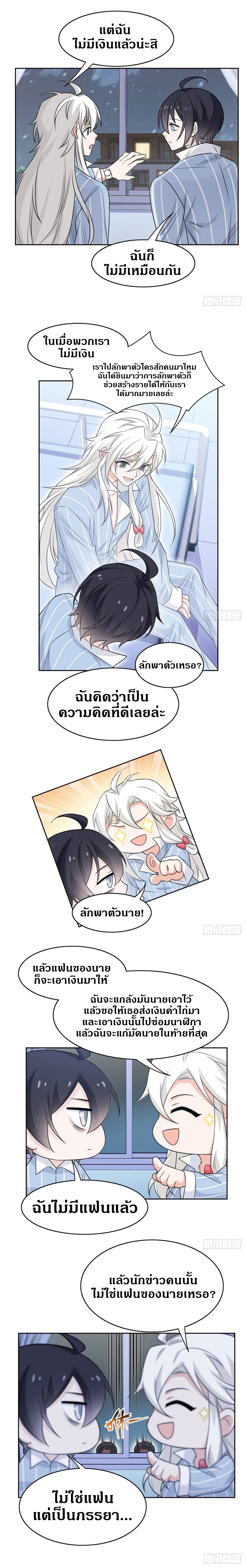 ชายผู้แข็งแกร่งที่ออกมาจากโรงพยาบาลจิตเวช ตอนที่ 21 หน้า 5