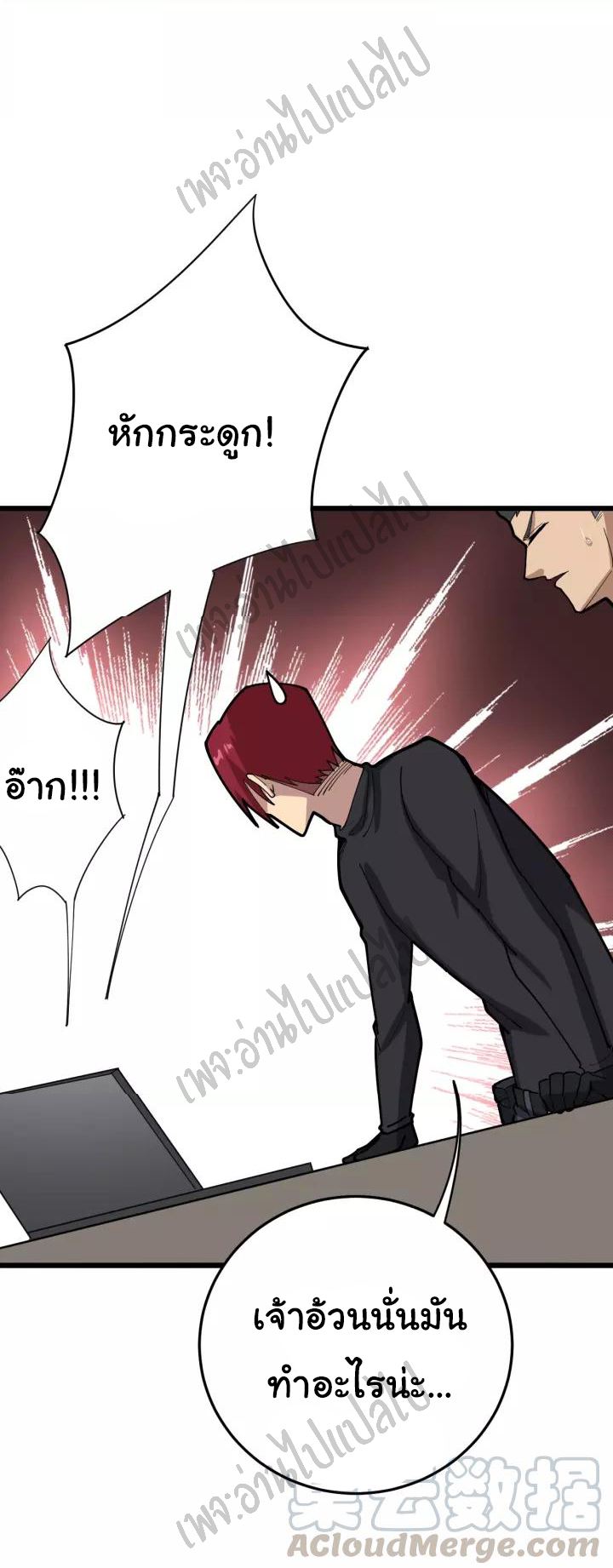 Bad Hand Witch Doctor สุดยอดพ่อมดหมอผี ตอนที่ 82 หน้า 41