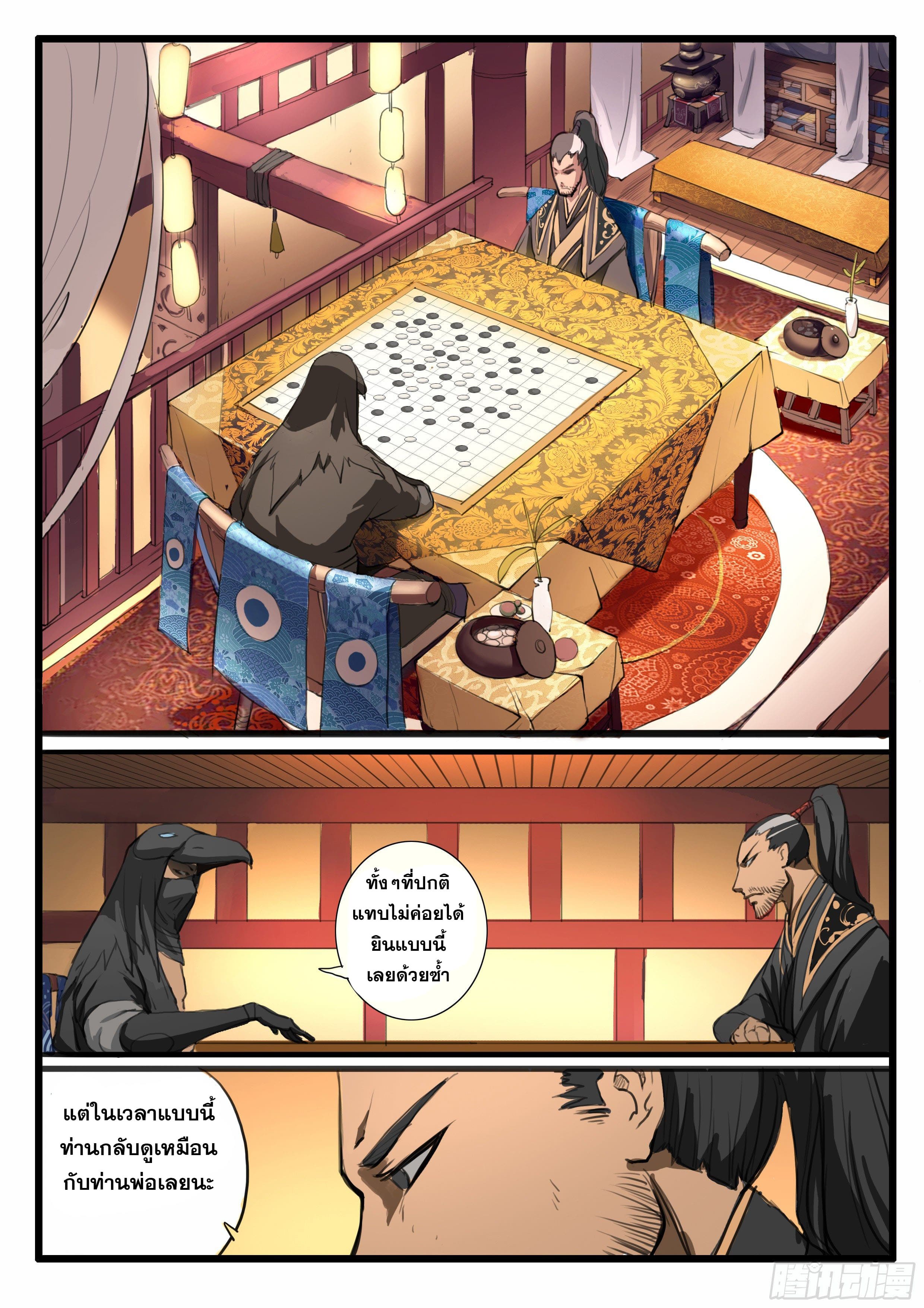 ยุคมหาเทวะ-Da Shen Ji ตอนที่ 16 หน้า 11