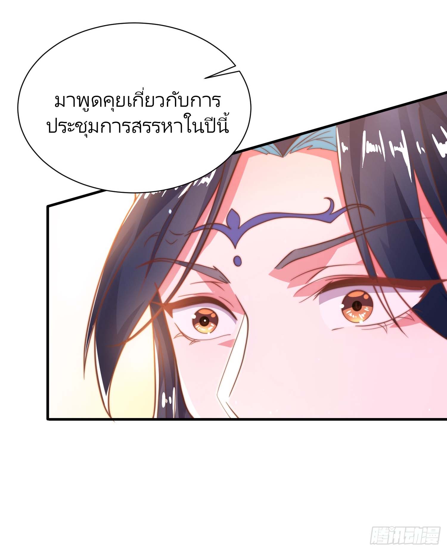 ลูกศิษย์จะฆ่าผม ตอนที่ 3 หน้า 36