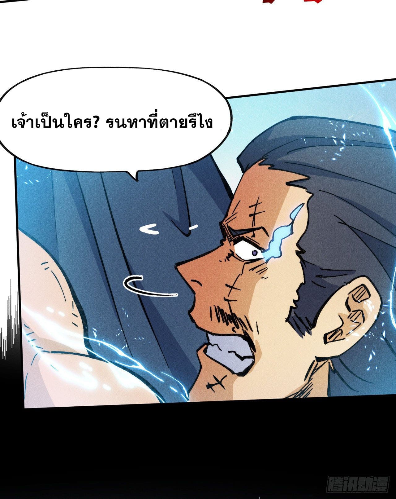 ตูข้านี่แหละเทพ (ทันจีน) ตอนที่ 86 หน้า 8