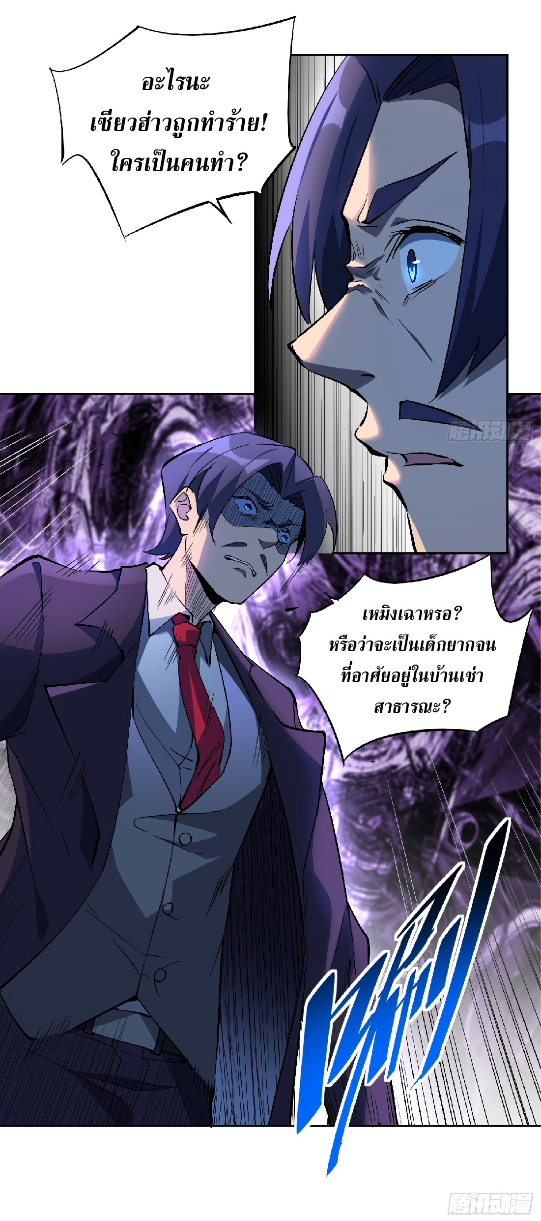 The People On Earth Are Too Ferocious ตอนที่ 44 หน้า 23