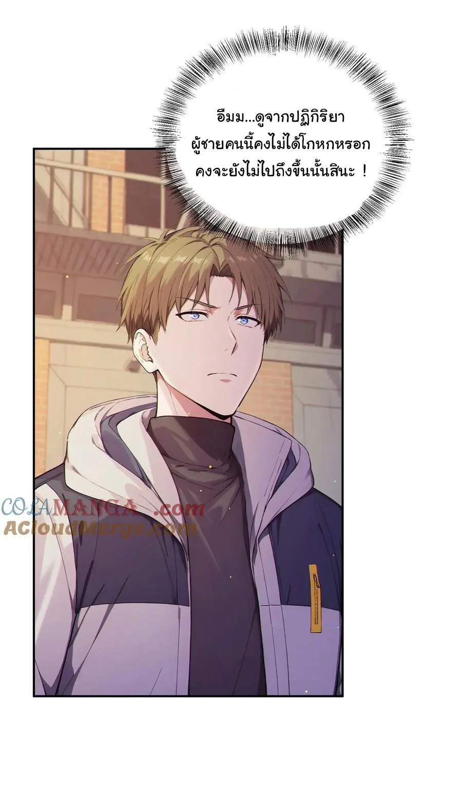 ผู้เล่นมหาเฮงฝ่าปริศนาดันเจี้ยน ( The Billion Luck Player ) ตอนที่ 3 หน้า 3