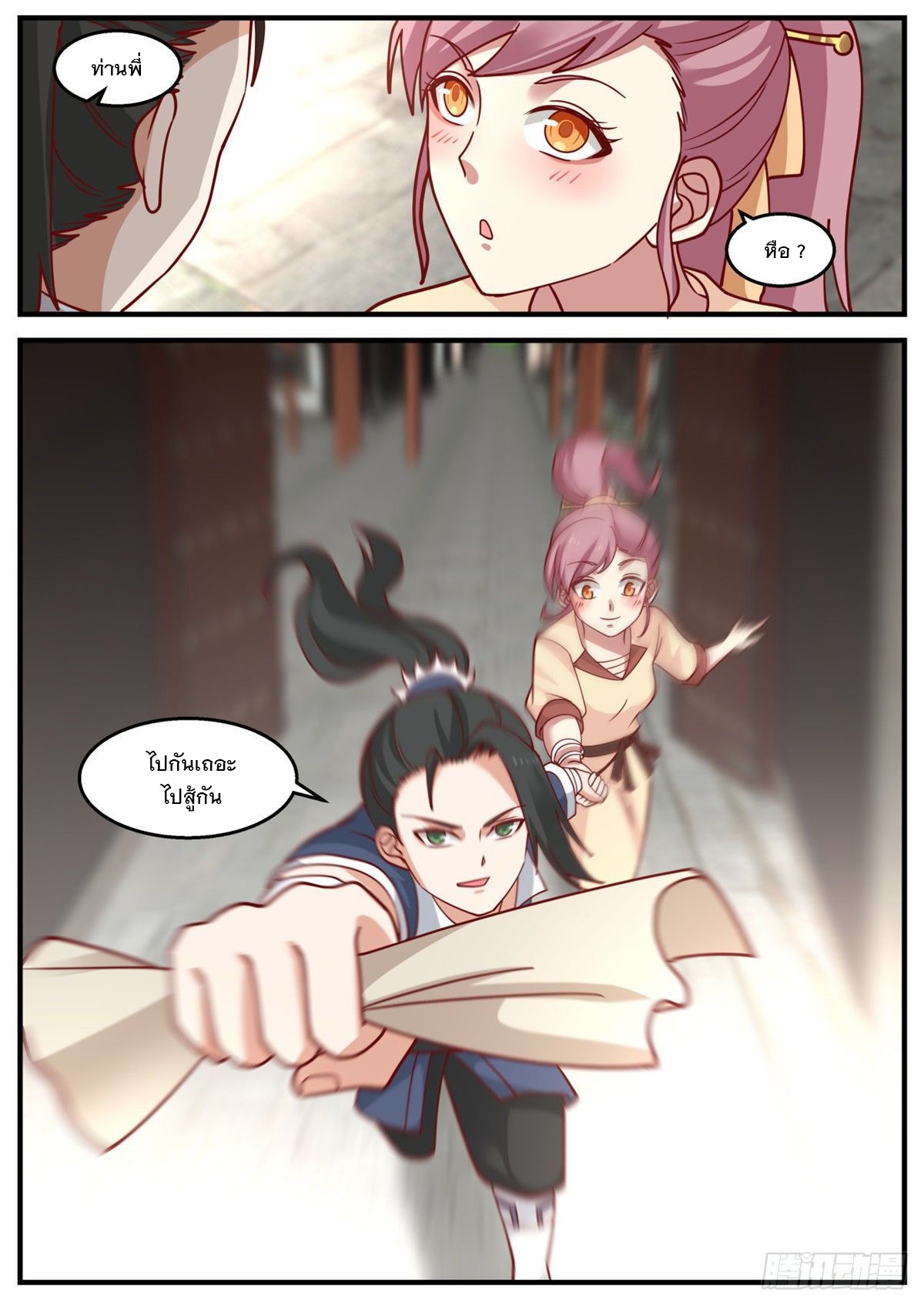 หมื่นกระบี่ทะลวงสวรรค์ ตอนที่ 23 หน้า 13