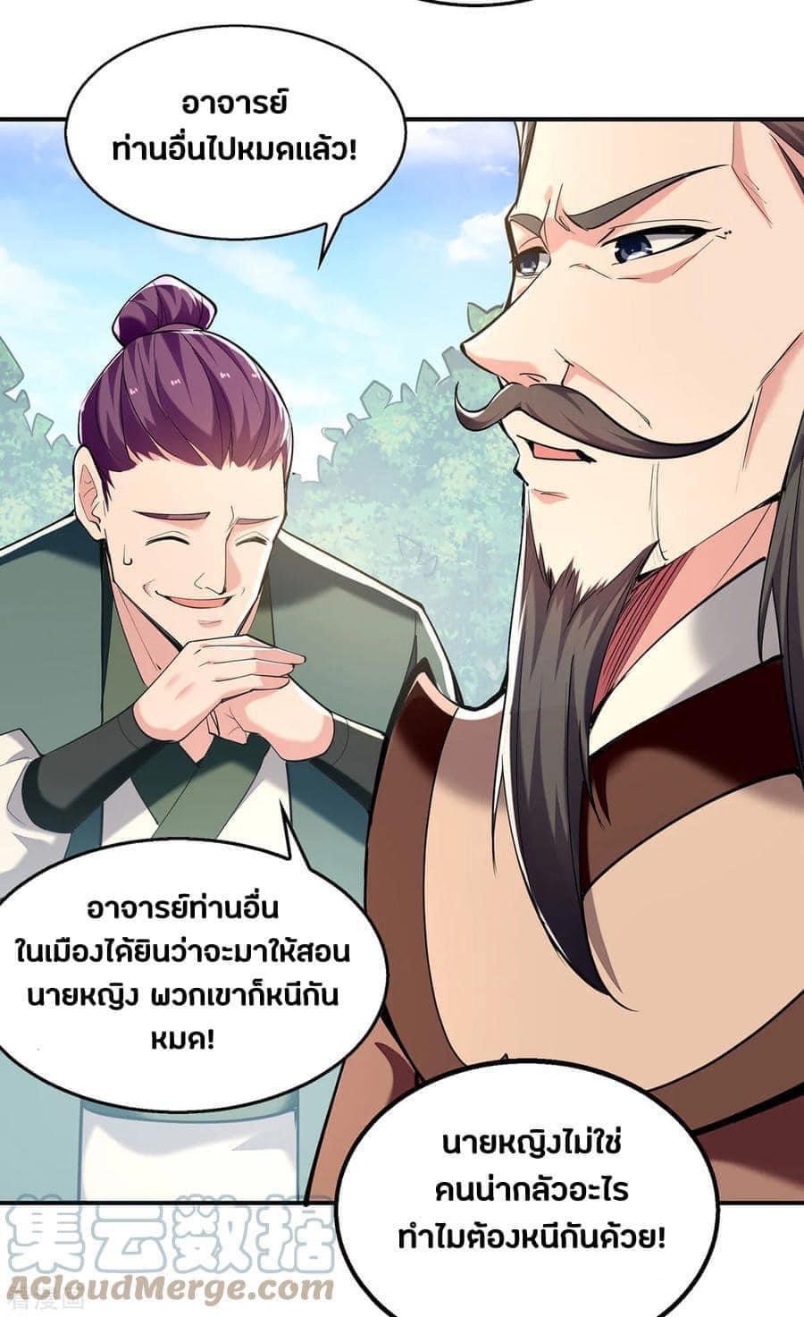 ระบบโครตเกรียน คะแนนล้านล้าน (ฮาเร็ม) ตอนที่ 105 หน้า 11