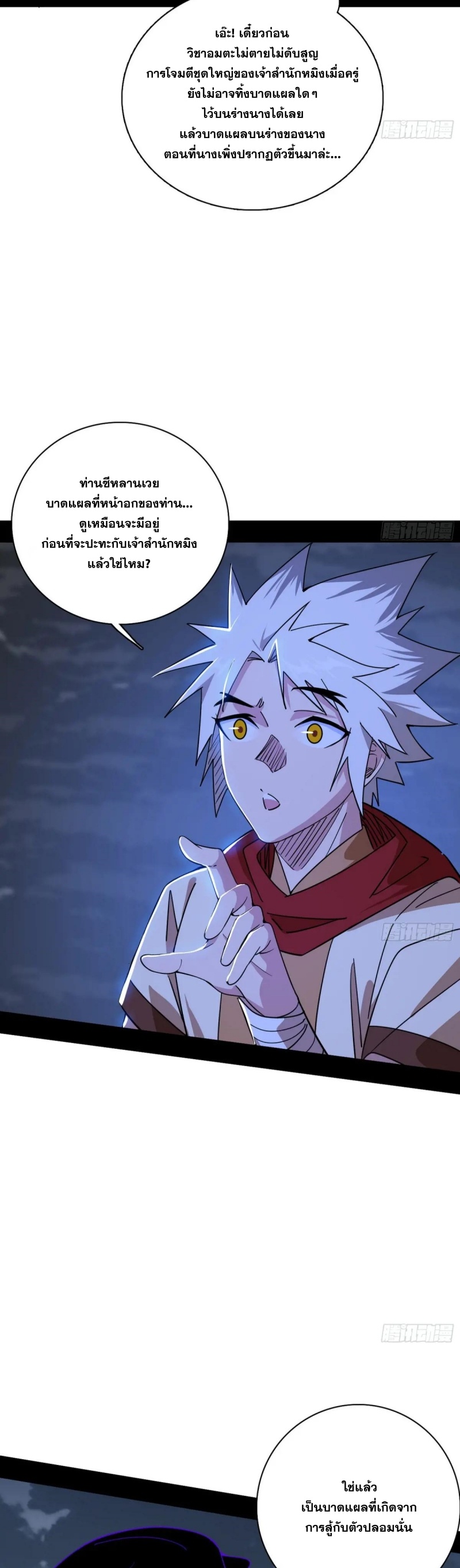 I'm an Evil God ข้าคือจักรพรรดิปีศาจ ตอนที่ 484 หน้า 19