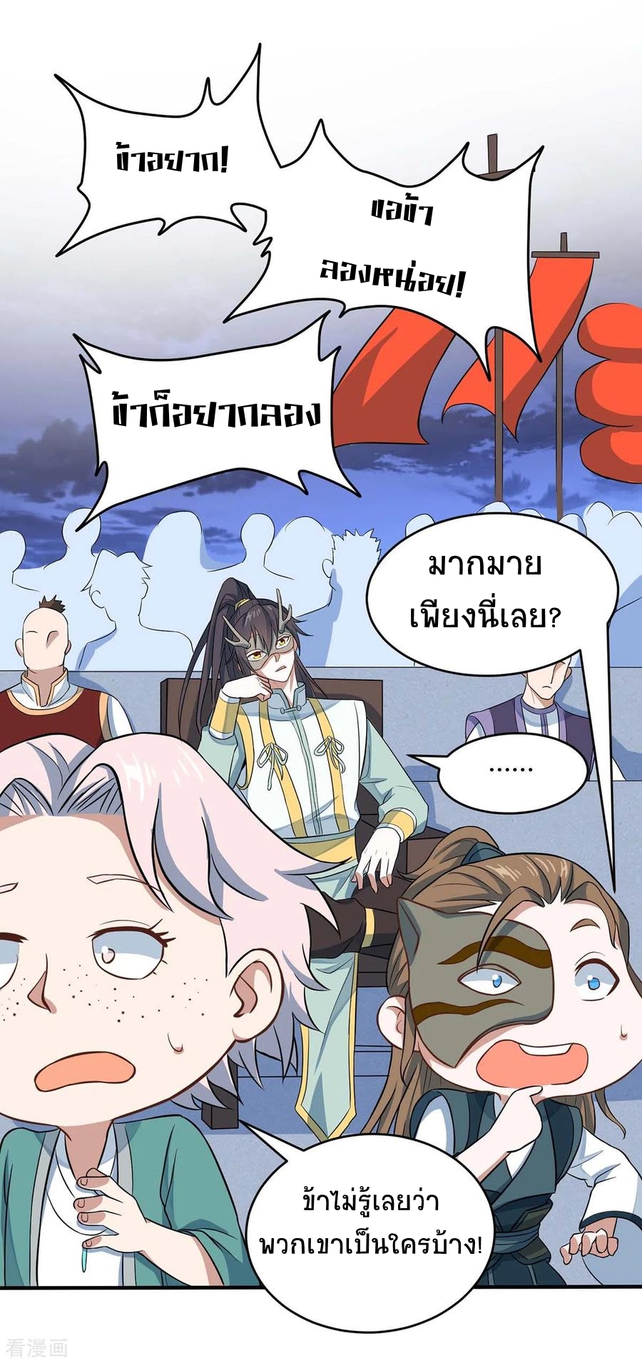 การกลับมาของจักพรรดิ์ ตอนที่ 157 หน้า 24