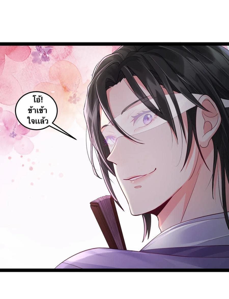 เทพวายร้ายกลับชาติมาเกิดใหม่ ตอนที่ 11 หน้า 34