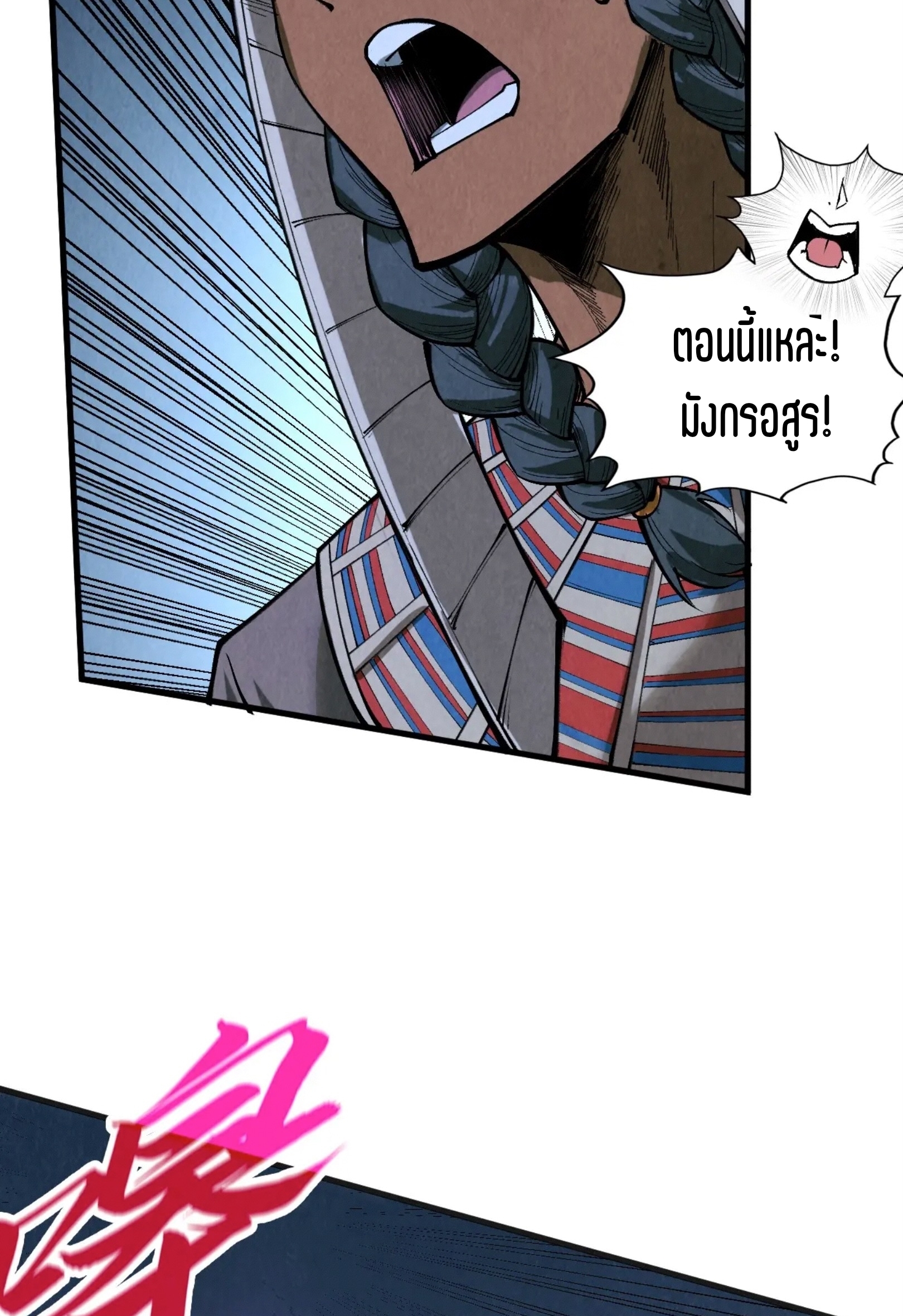 มหาเทพนิรันดร์กาล ตอนที่ 218 หน้า 47