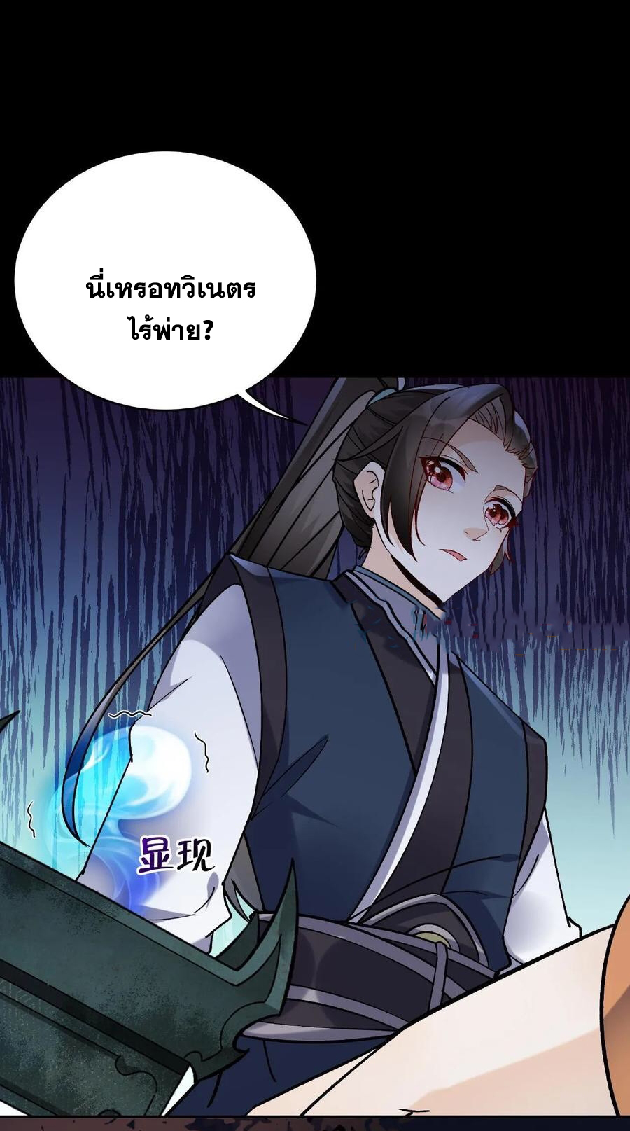 The Villain of Destiny วายร้ายแห่งโชคชะตา! ตอนที่ 24 หน้า 18