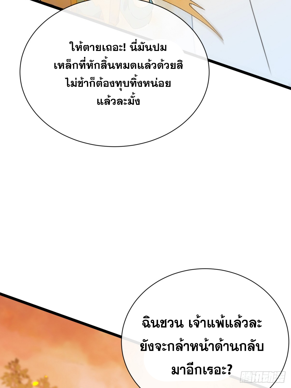 ระบบตัวเอก : ใต้หล้าแห่งนี้ข้าเป็นใหญ่ ตอนที่ 10 หน้า 33