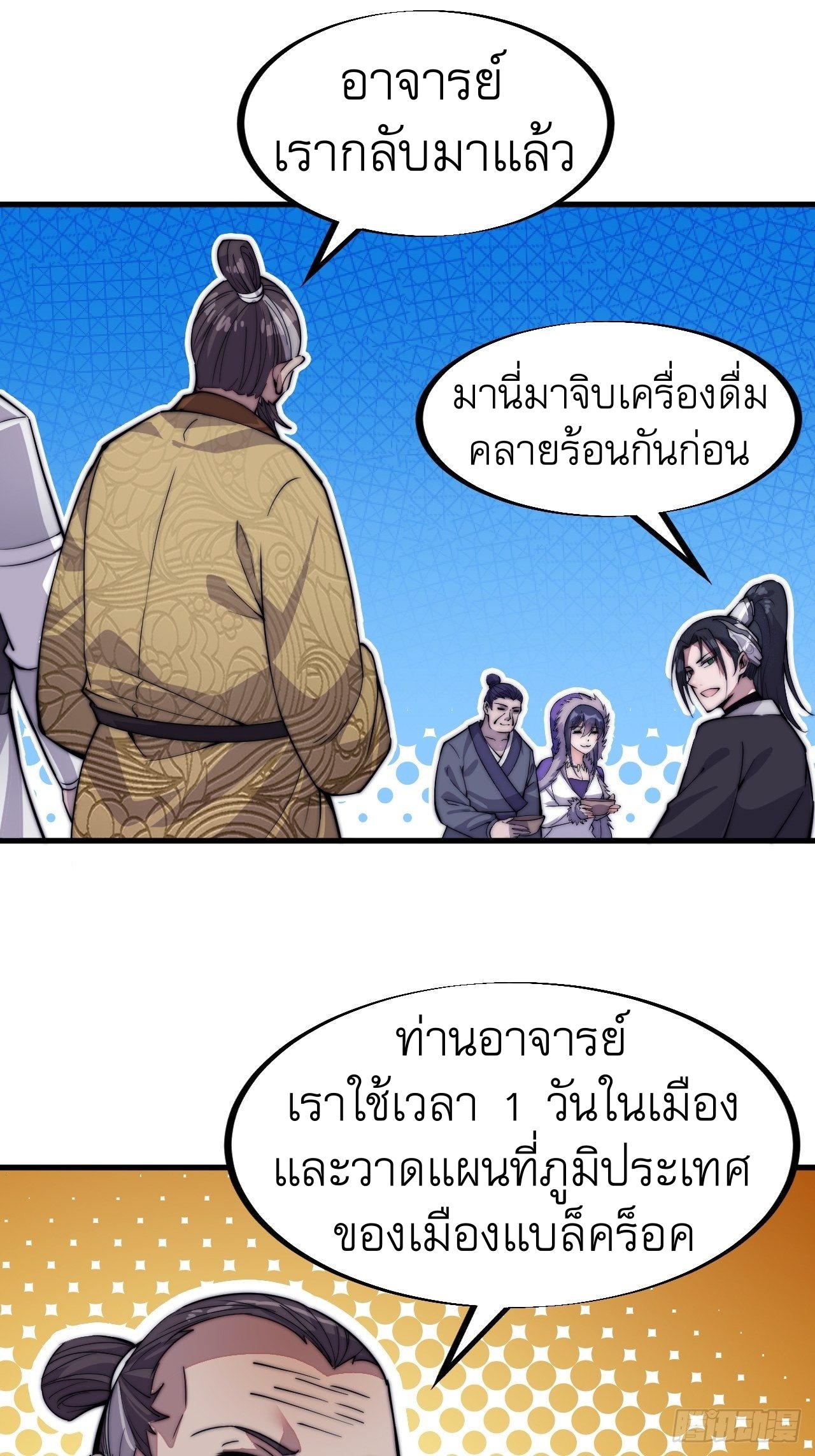 Starting a Mountain ตอนที่ 66 หน้า 12