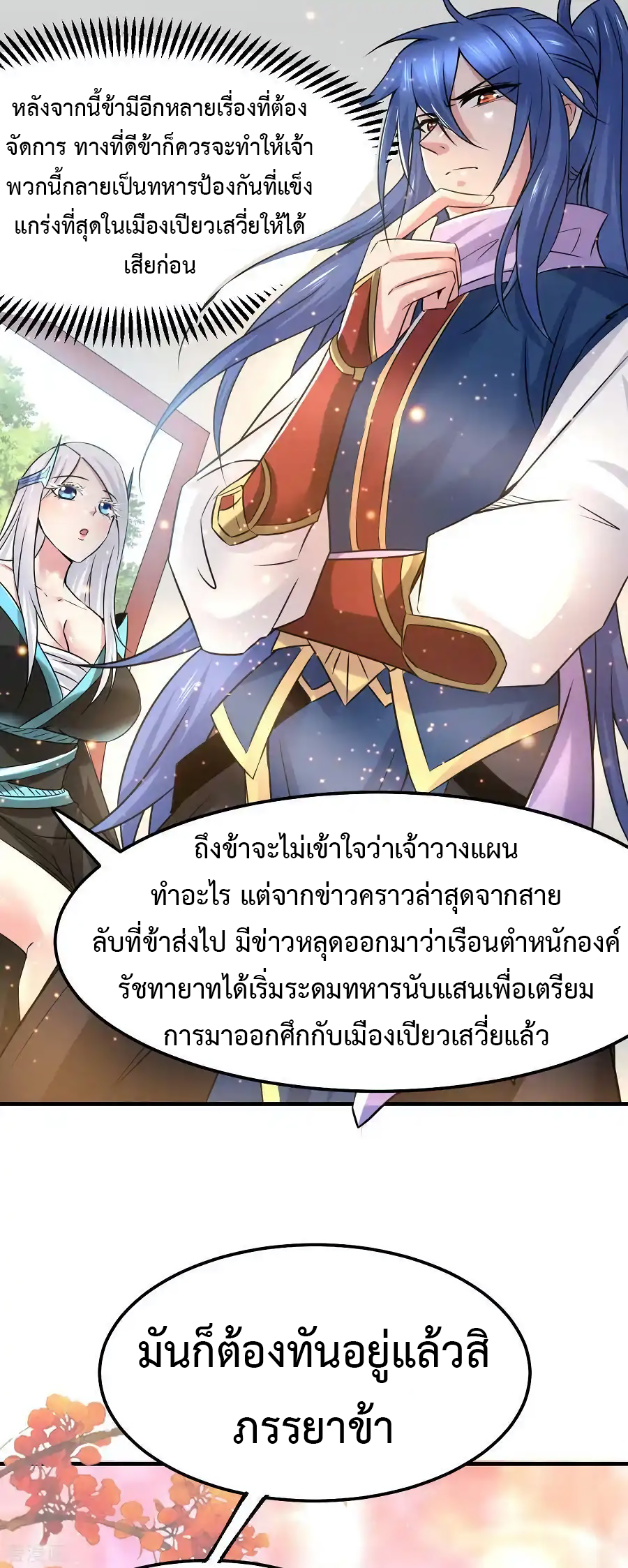 เซียนร้อยรักเขยนี้ขอบ่มเซียนให้พ่อตา-Immortal Husband on The Earth ตอนที่ 9 หน้า 10