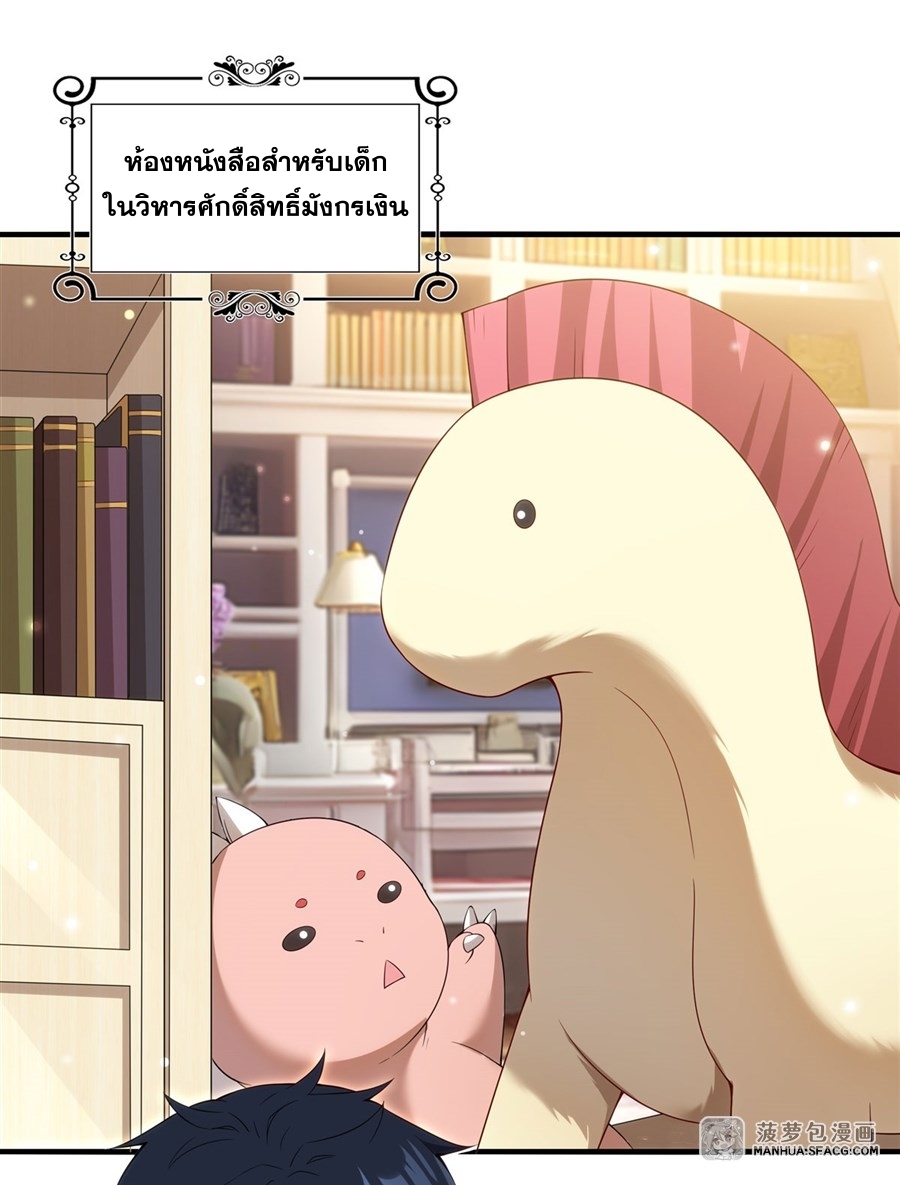 Shut Up, Evil Dragon! หุบปากซะยัยมังกรร้ายข้าไม่อยากมีลูกกับเจ้าอีกแล้ว ตอนที่ 14 หน้า 2