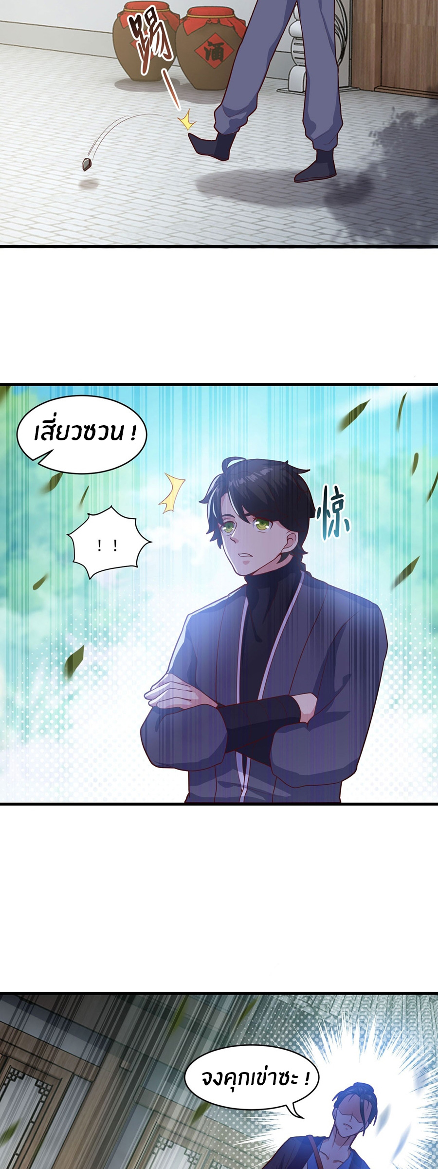 ก้าวผ่านเส้นสายเลือด ตอนที่ 90 หน้า 14