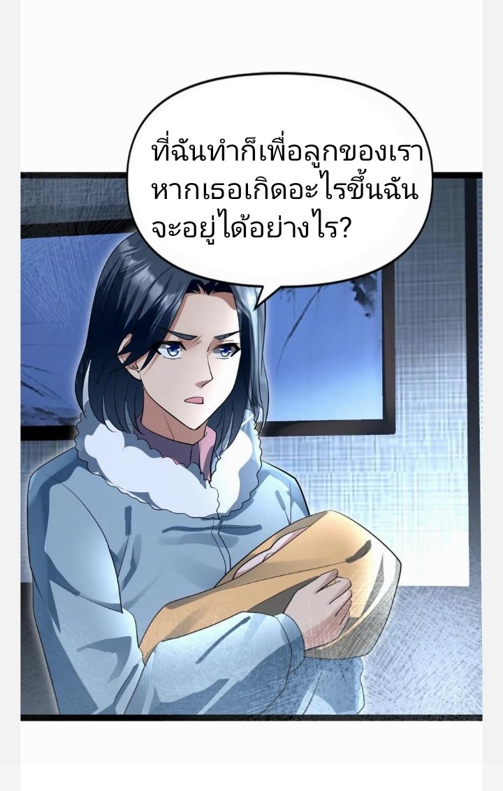 ฉันมีเซฟเฮาว์ในวันโลกาวินาศ ตอนที่ 43 หน้า 12