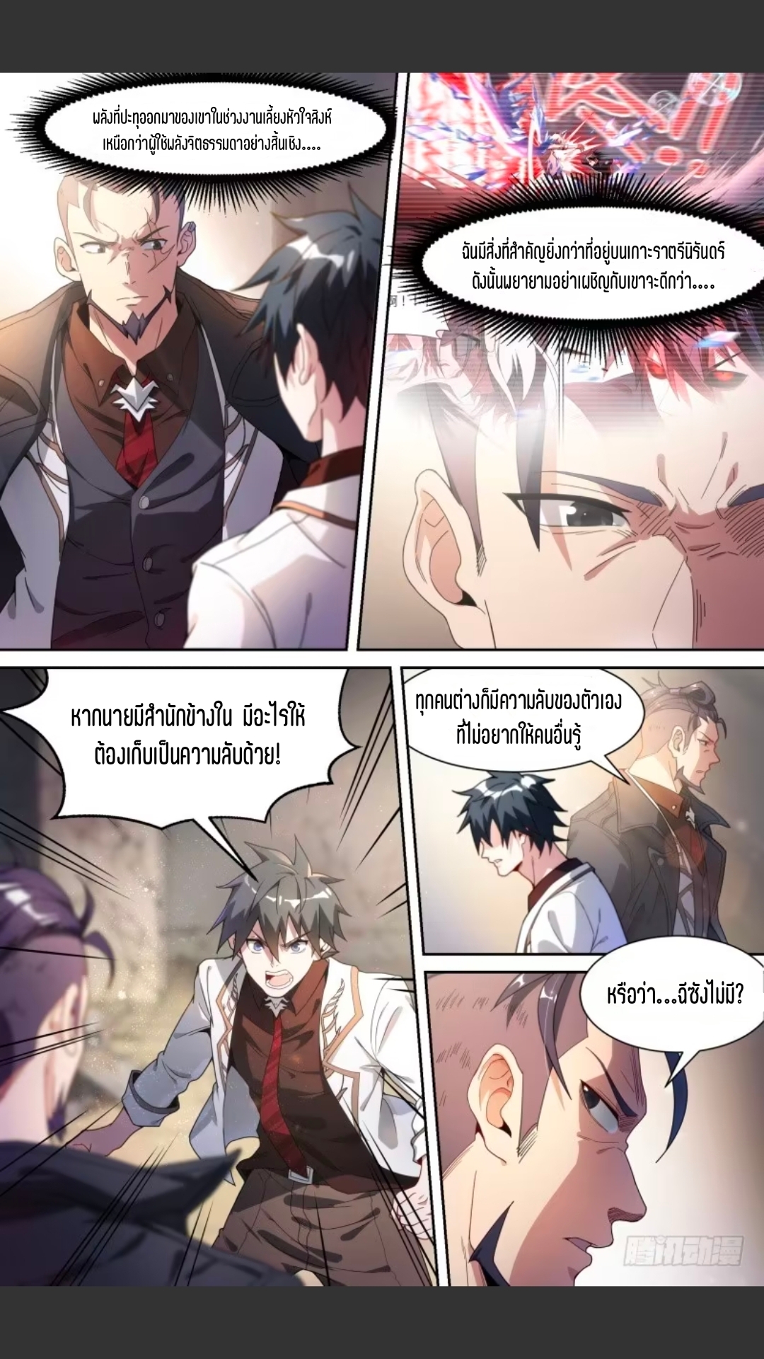 สุดยอดจ้าวจิตวิญญาณ ตอนที่ 119 หน้า 8