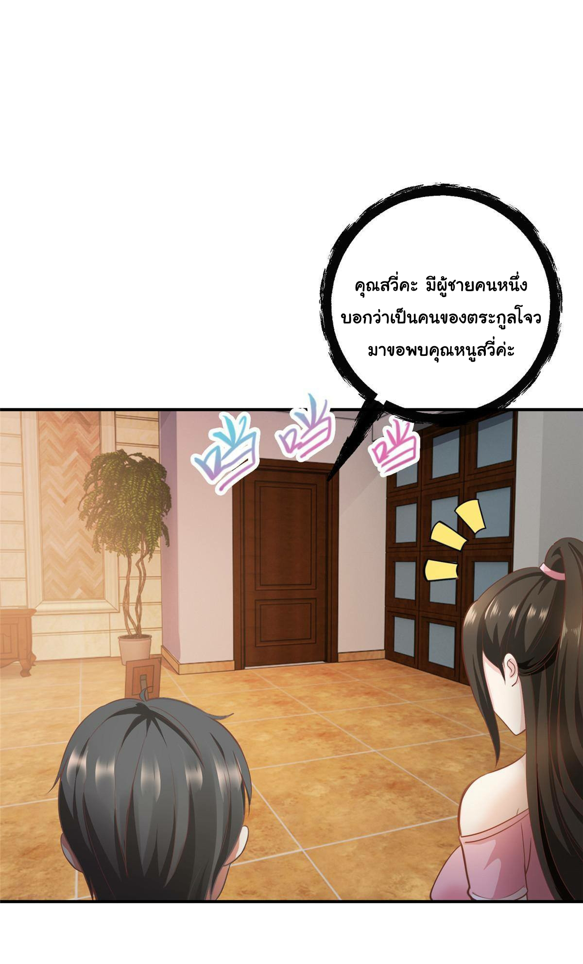 ถูกพ่อบังคับให้ต้องเลือก 1/10 เทพธิดามาแต่งงานด้วย ตอนที่ 5 หน้า 6