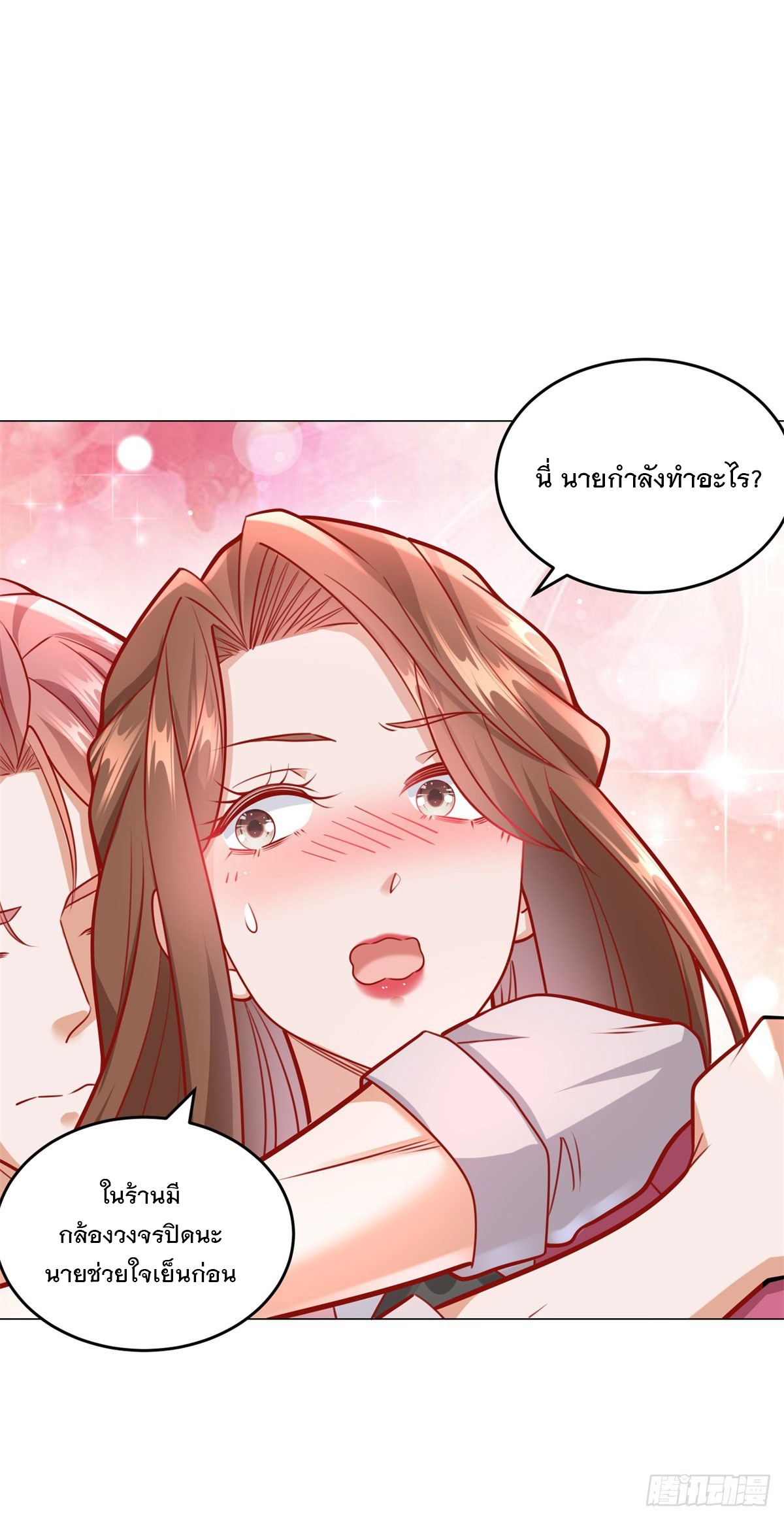 ฉันมีระบบเรียกรถในตำนานสุดเทพ ตอนที่ 36 หน้า 13