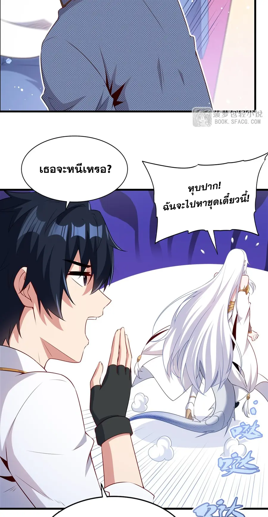 Shut Up, Evil Dragon! I don't want to raise a child with you anymore ตอนที่ 65 หน้า 10