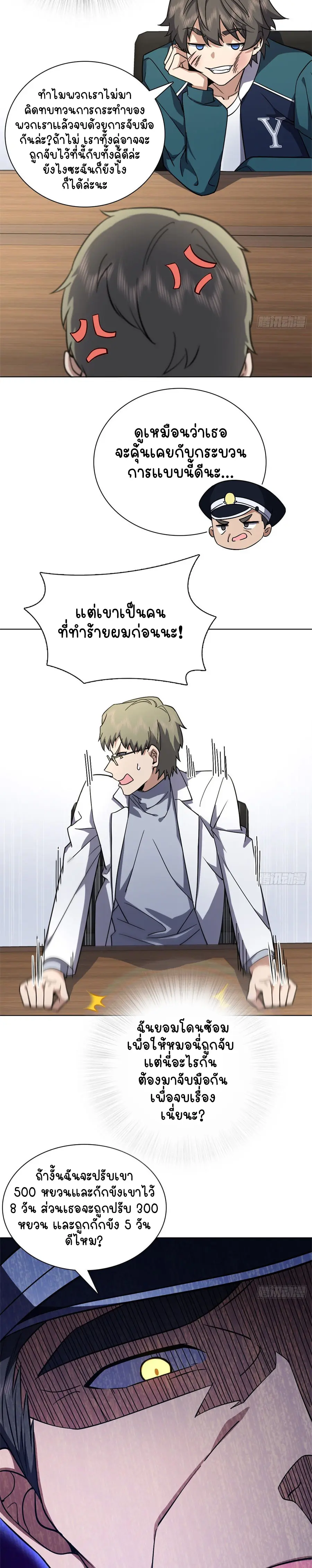 ภรรยาผมเป็นคนเมื่อ1000ปีที่แล้ว My Wife Is From a Thousand Years Ago ตอนที่ 35 หน้า 15