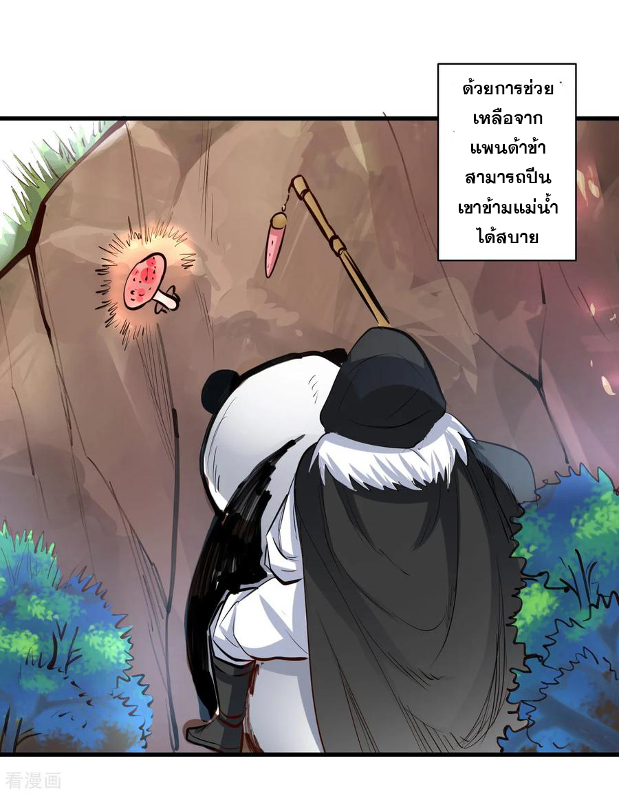 The Strongest Golden Kidney System ตอนที่ 59 หน้า 48