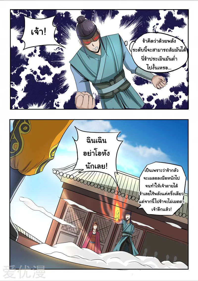 Martial Master  ปรมาจารย์การต่อสู้ ตอนที่ 258 หน้า 4