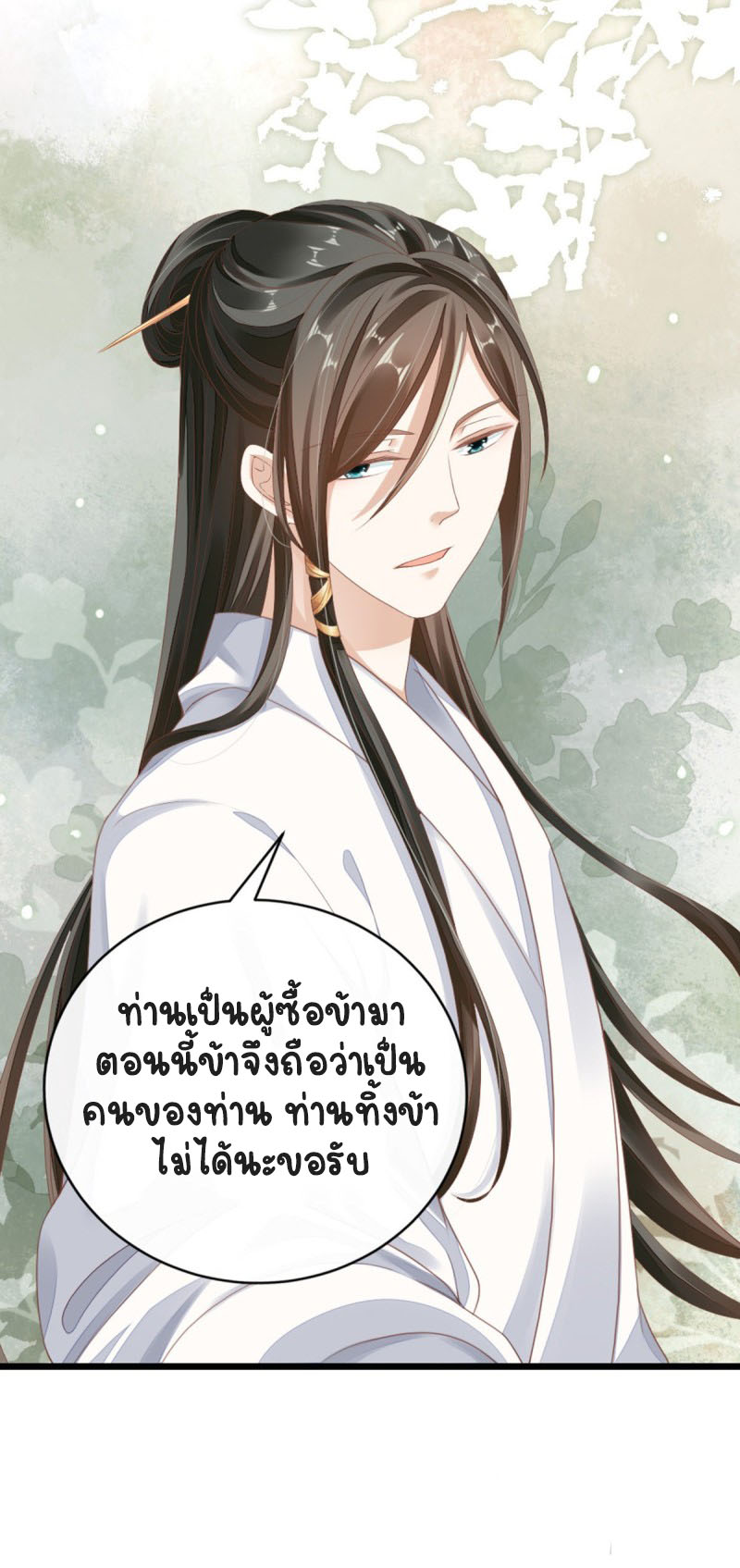 ระบบเปลี่ยนชะตายัยตัวร้าย ตอนที่ 34 หน้า 35