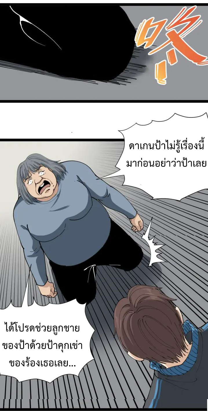 หมอเกรียนเซียนพิษ ตอนที่ 12 หน้า 35