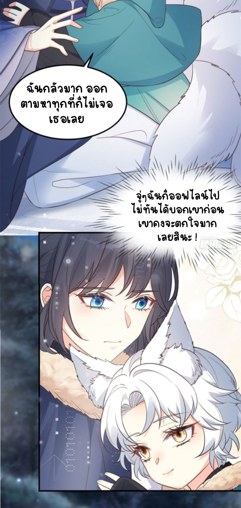 ปีศาจจิ้งจอกของฉันวันนี้ก็ยังเป็นเด็กดี? ตอนที่ 11 หน้า 43