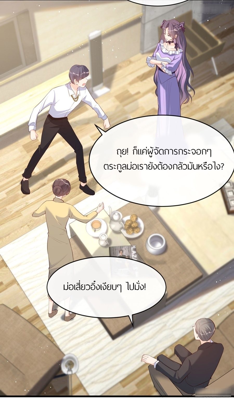 ดาราสาวเจ้าเสน่ห์กับนายเย็นชา ตอนที่ 26 หน้า 18