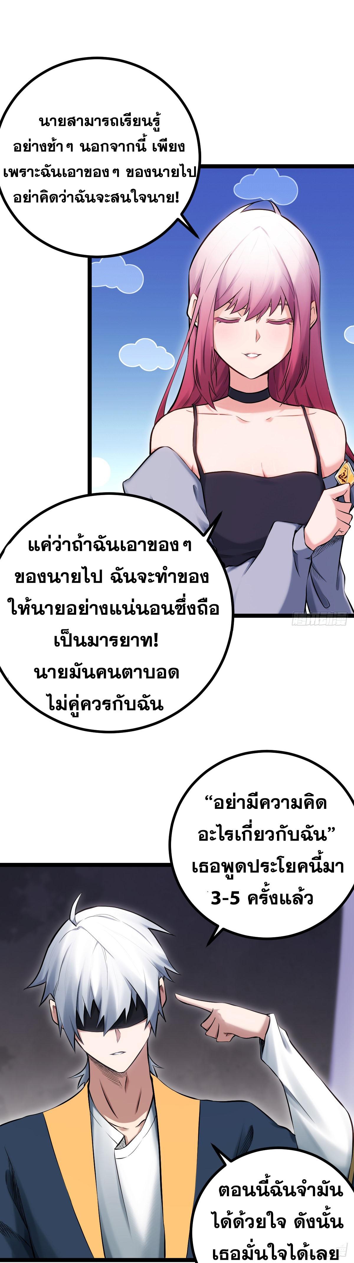 ปรมาจารย์สวรรค์ ตอนที่ 6 หน้า 15