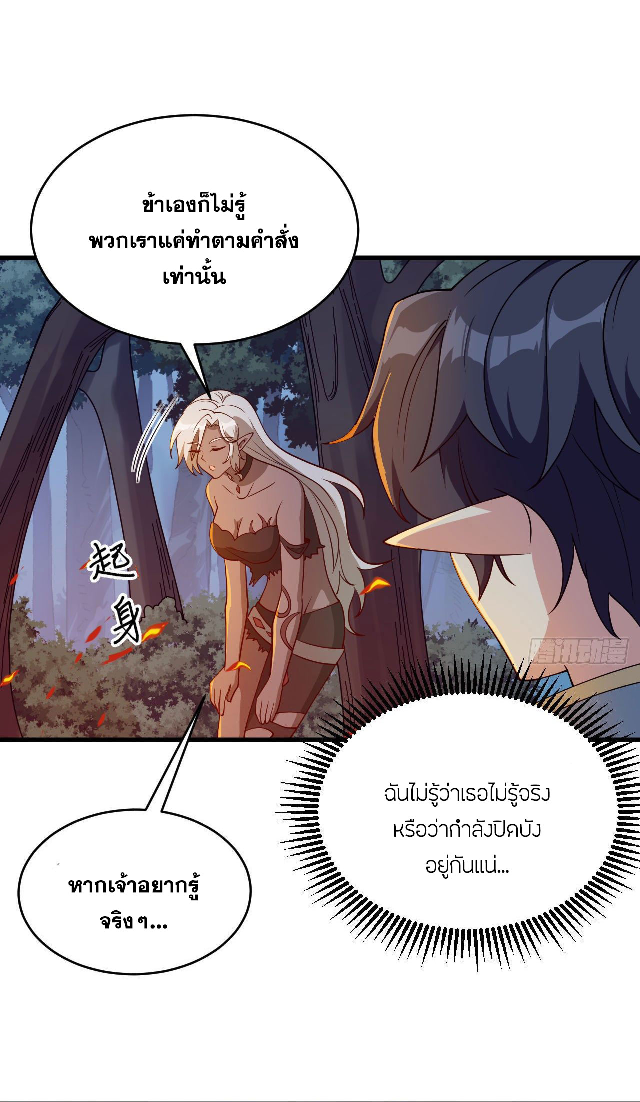 Magician from The Future ตอนที่ 35 หน้า 2