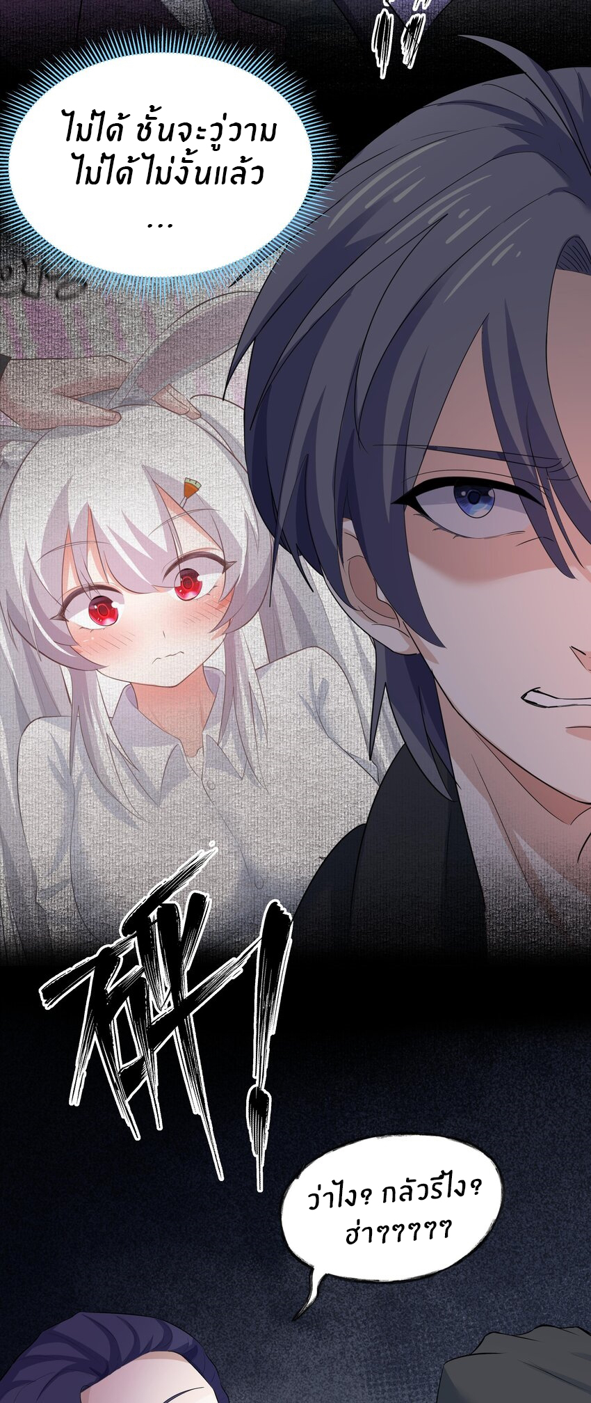 แม่สาวกระต่ายขาว (ชนต้นฉบับ) ตอนที่ 2 หน้า 31